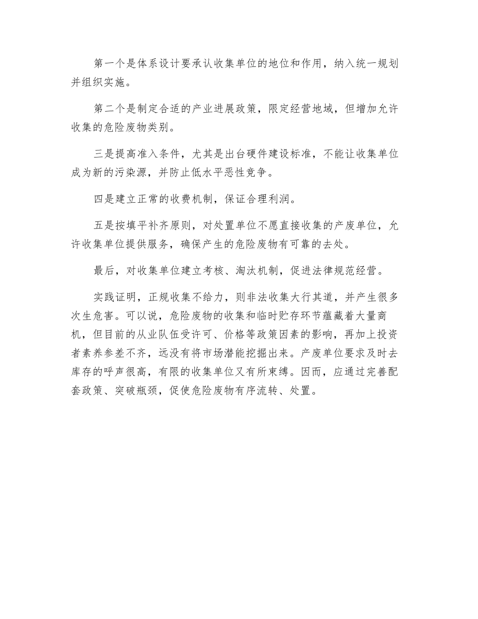 危废处置要重点关注中间环节_第2页