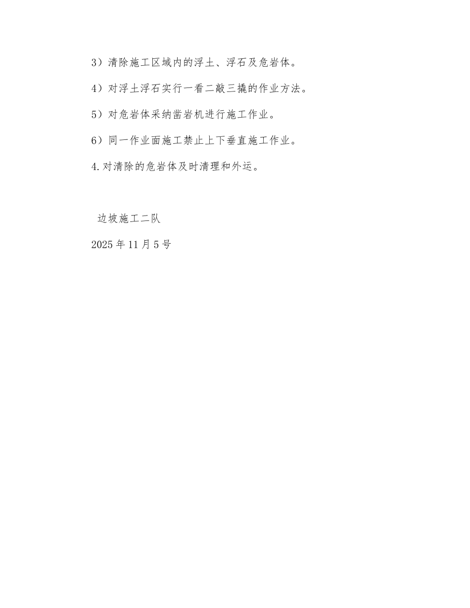 危岩清除工程施工方案_第2页