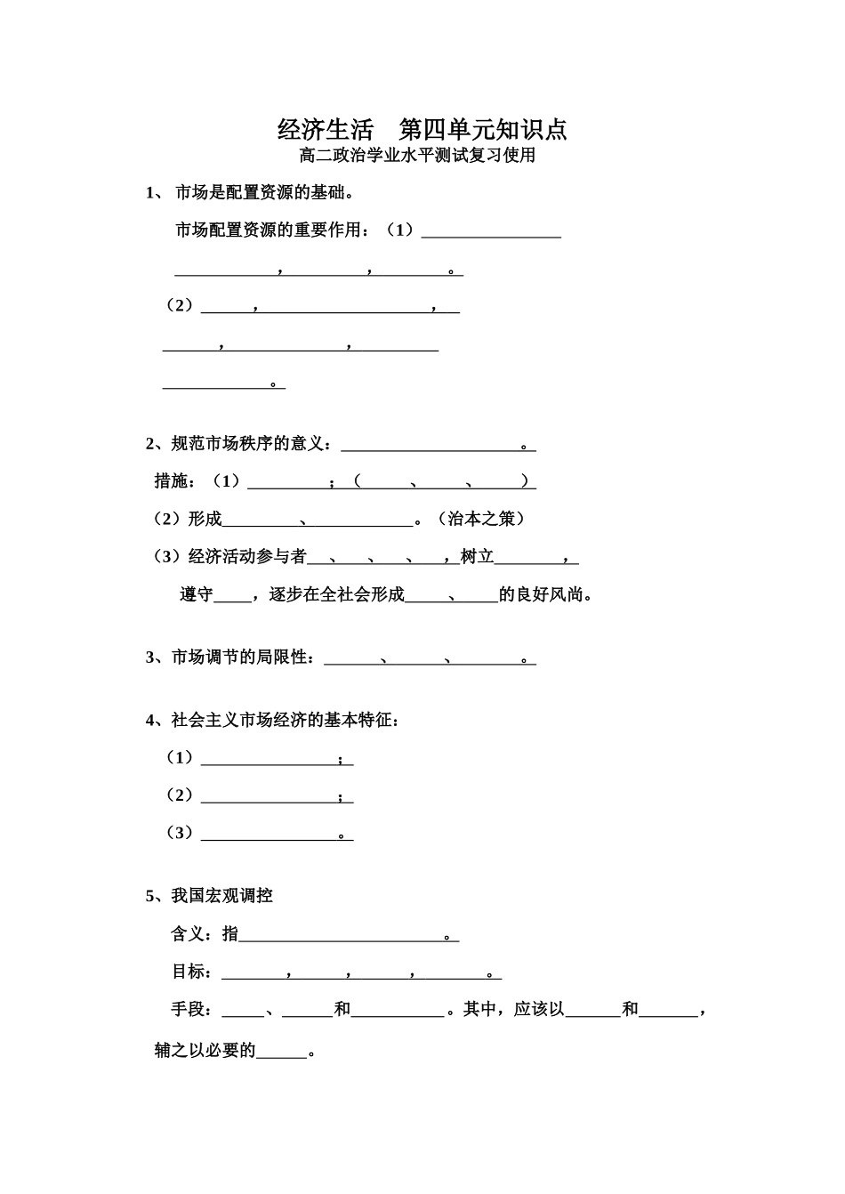 经济生活    第四单元知识点_第1页