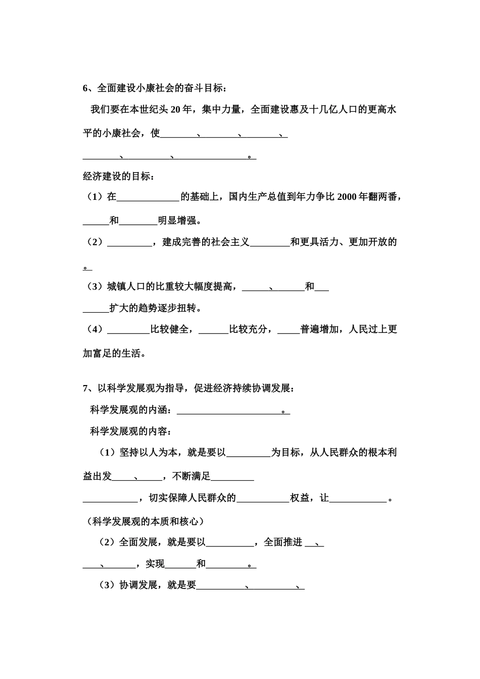 经济生活    第四单元知识点_第2页