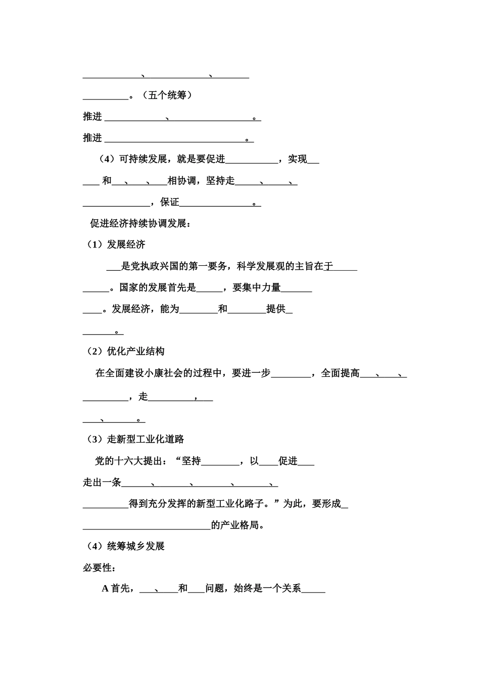 经济生活    第四单元知识点_第3页