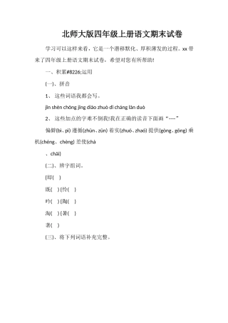 北师大版四年级上册语文期末试卷
