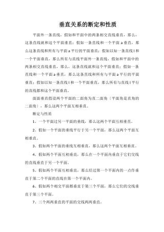 垂直关系的判定和性质