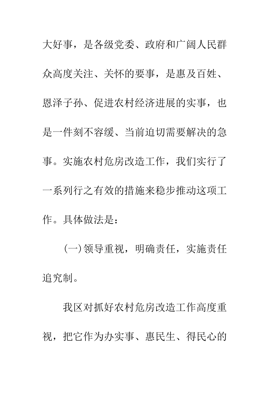 危房改造工作自查报告--精编范文_第3页