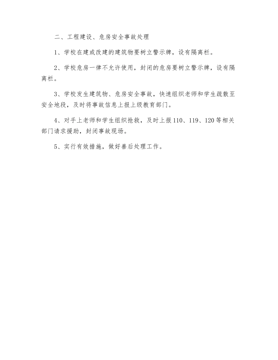 危房安全应急预案_第2页