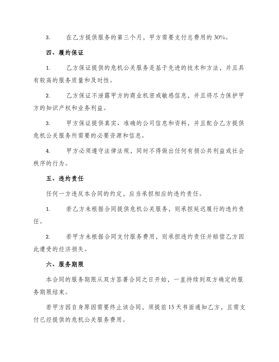 危机公关服务合同_第2页