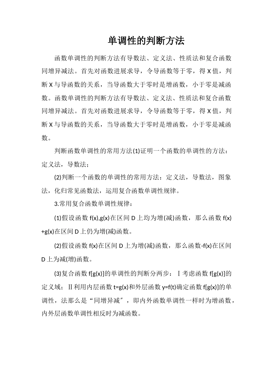 单调性的判断方法_第1页
