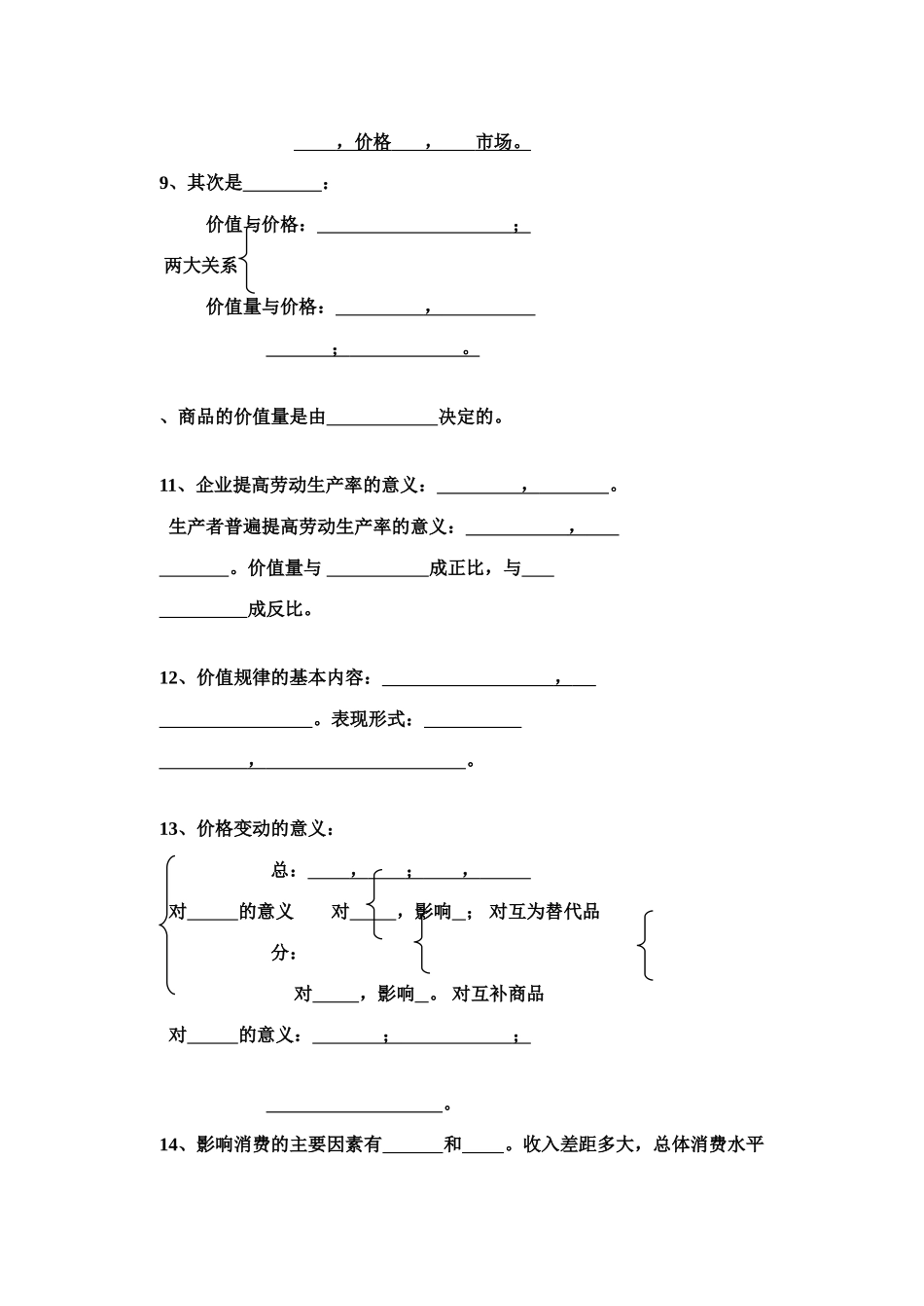 经济生活    第一单元知识点_第2页