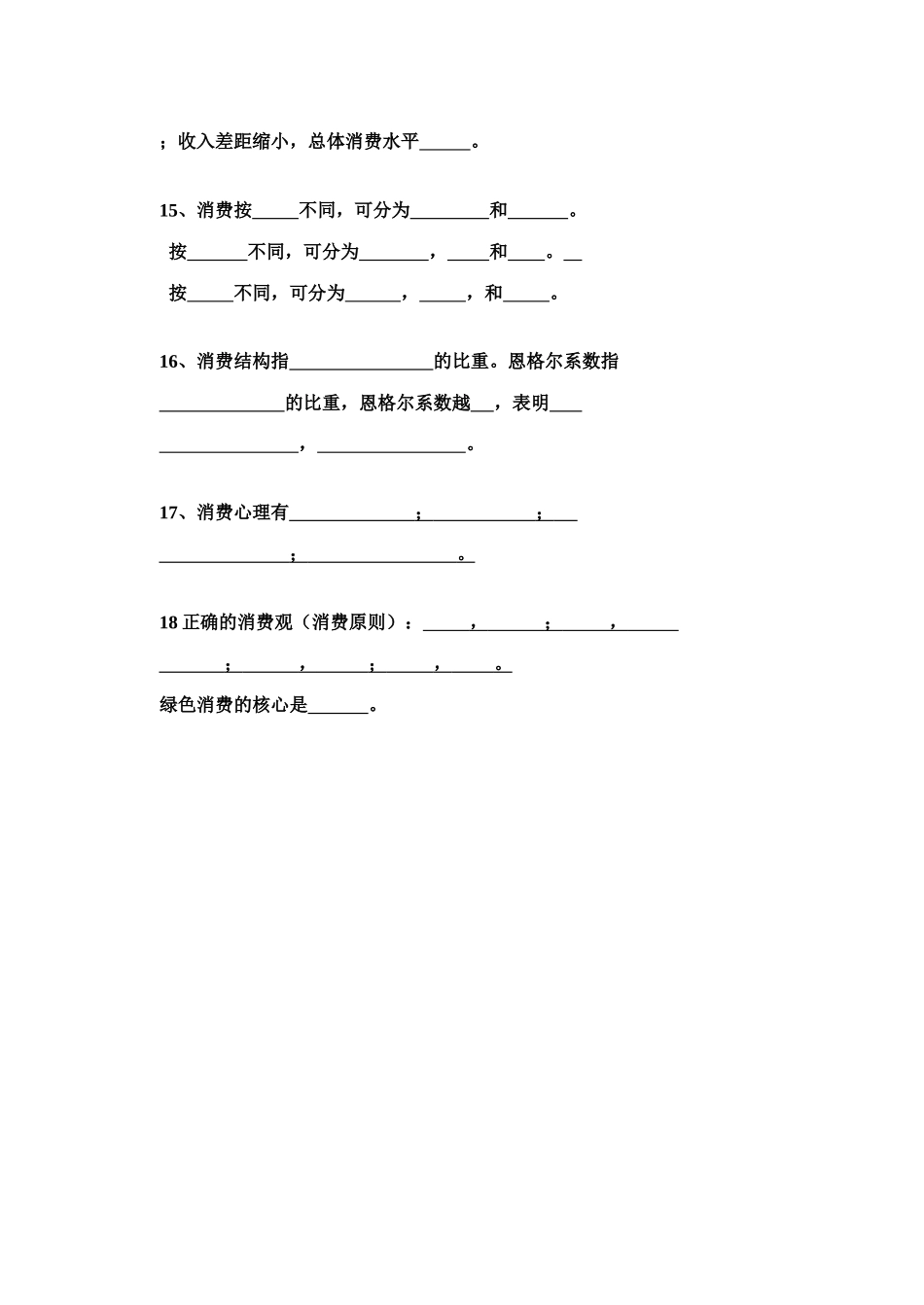 经济生活    第一单元知识点_第3页