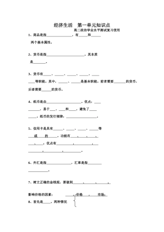 经济生活    第一单元知识点