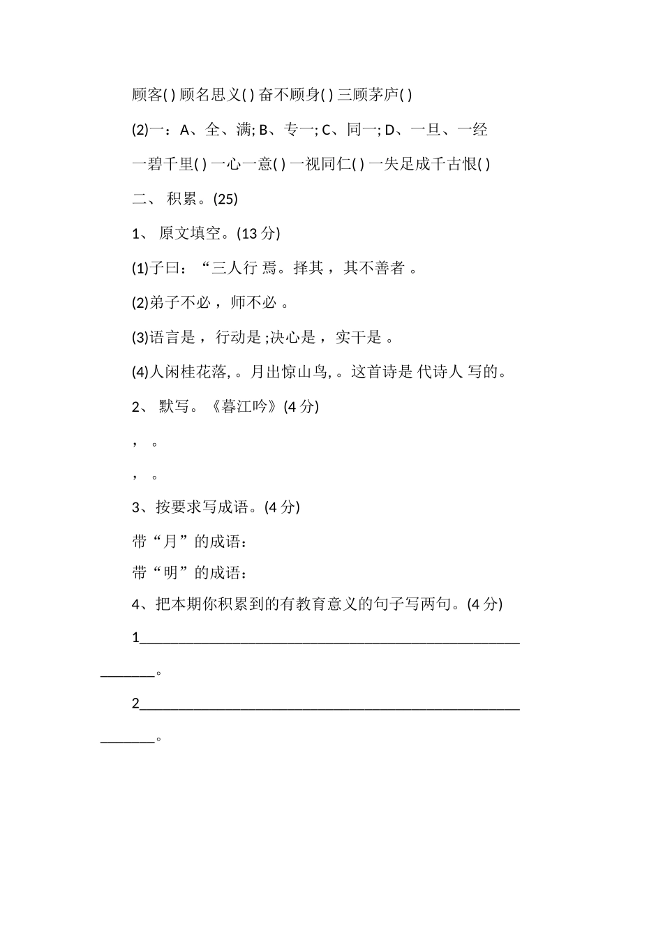 北师大版四年级上册语文期中测试卷_第2页