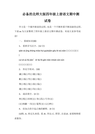 北师大版四年级上册语文期中测试卷