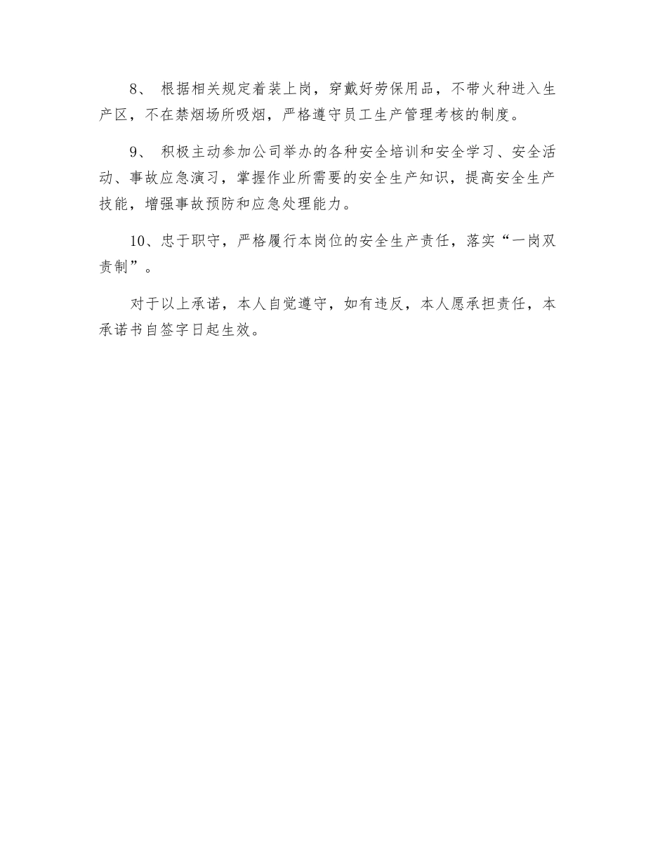 危货企业员工安全承诺书_第2页
