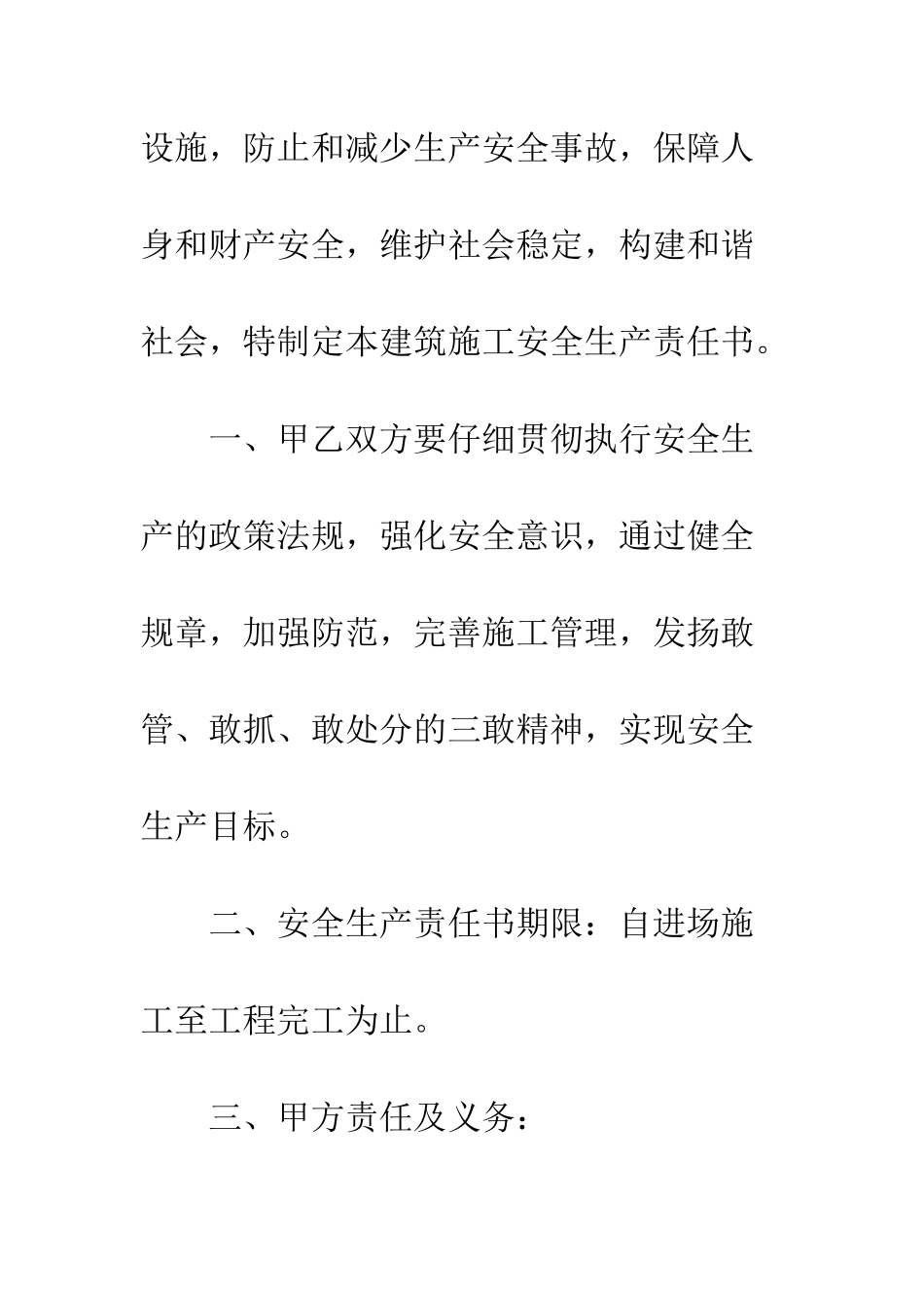 危房安全责任书范文--精编范文_第2页