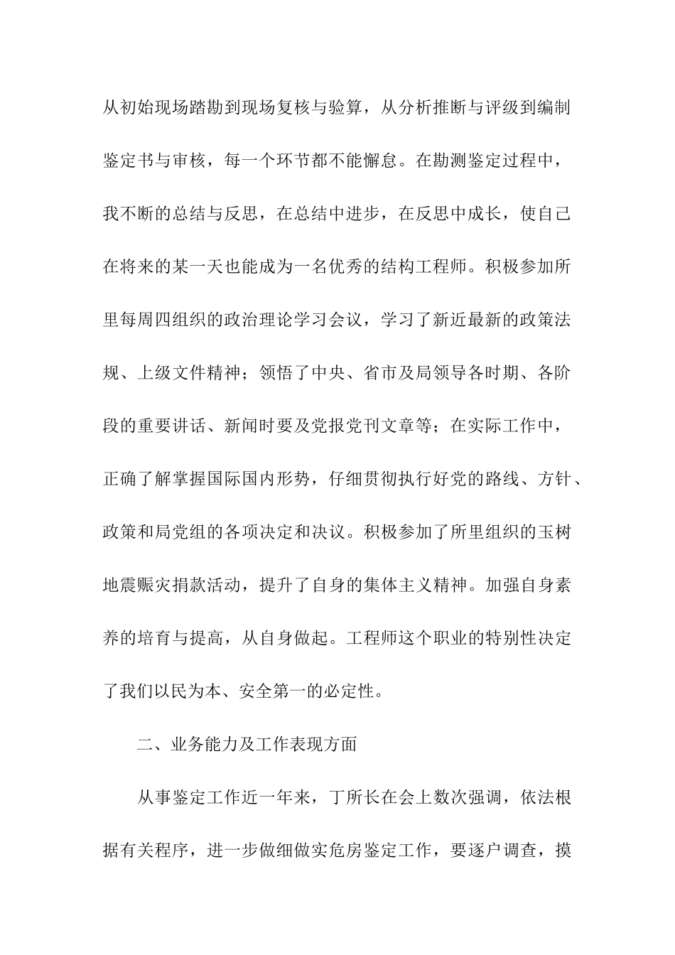 危房岗位工作鉴定_第2页