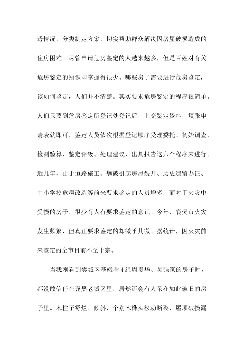 危房岗位工作鉴定_第3页