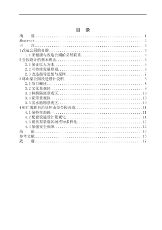 环山渠公园改造设计