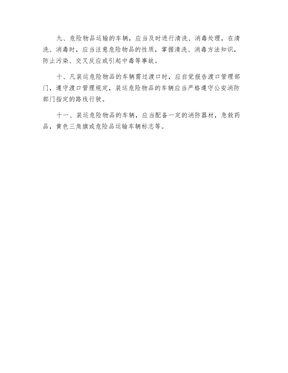 危货企业安全生产操作规程_第2页