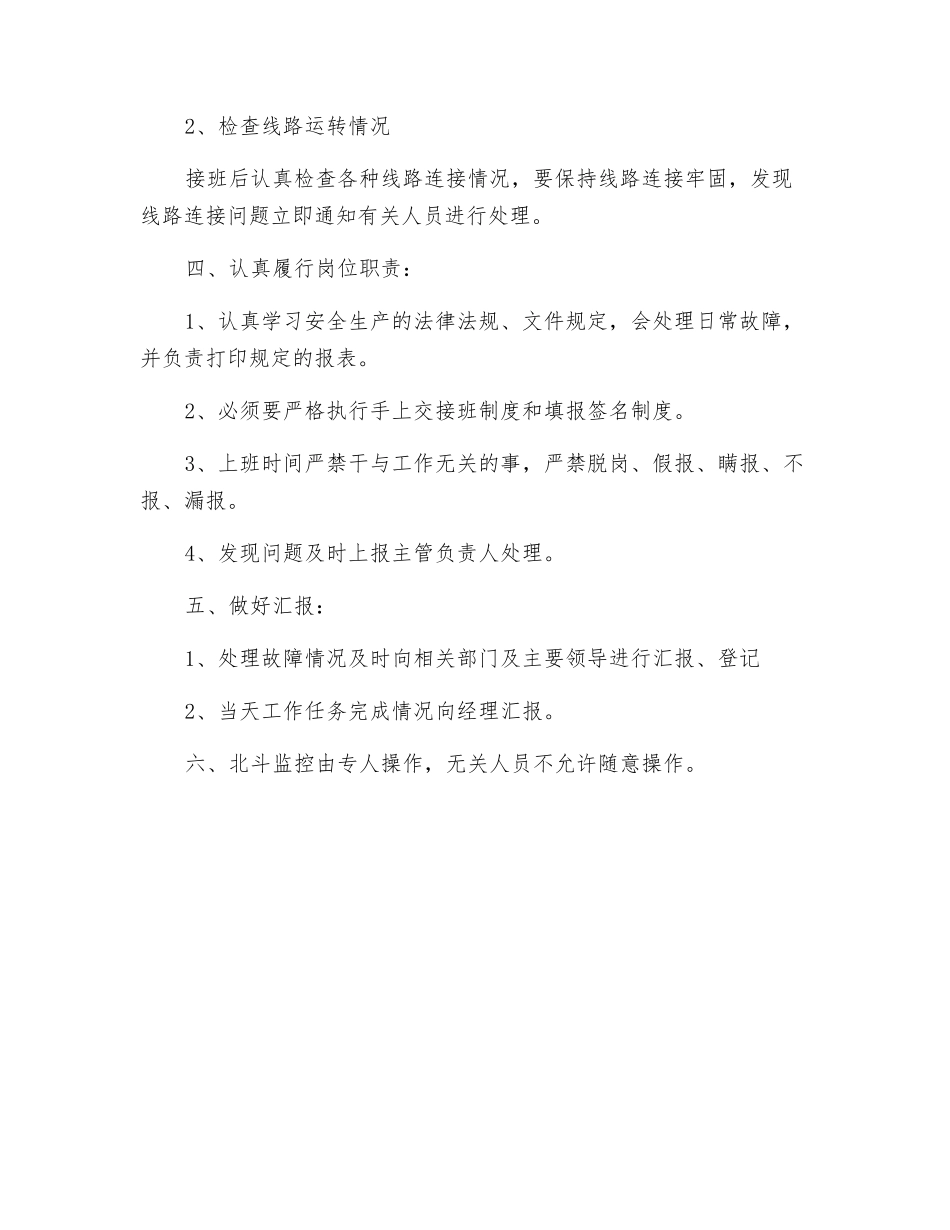 危货车辆动态监控操作规程_第2页