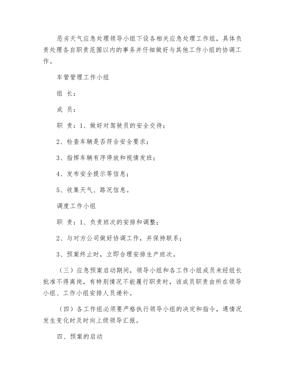 危货企业恶劣天气应急预案_第2页