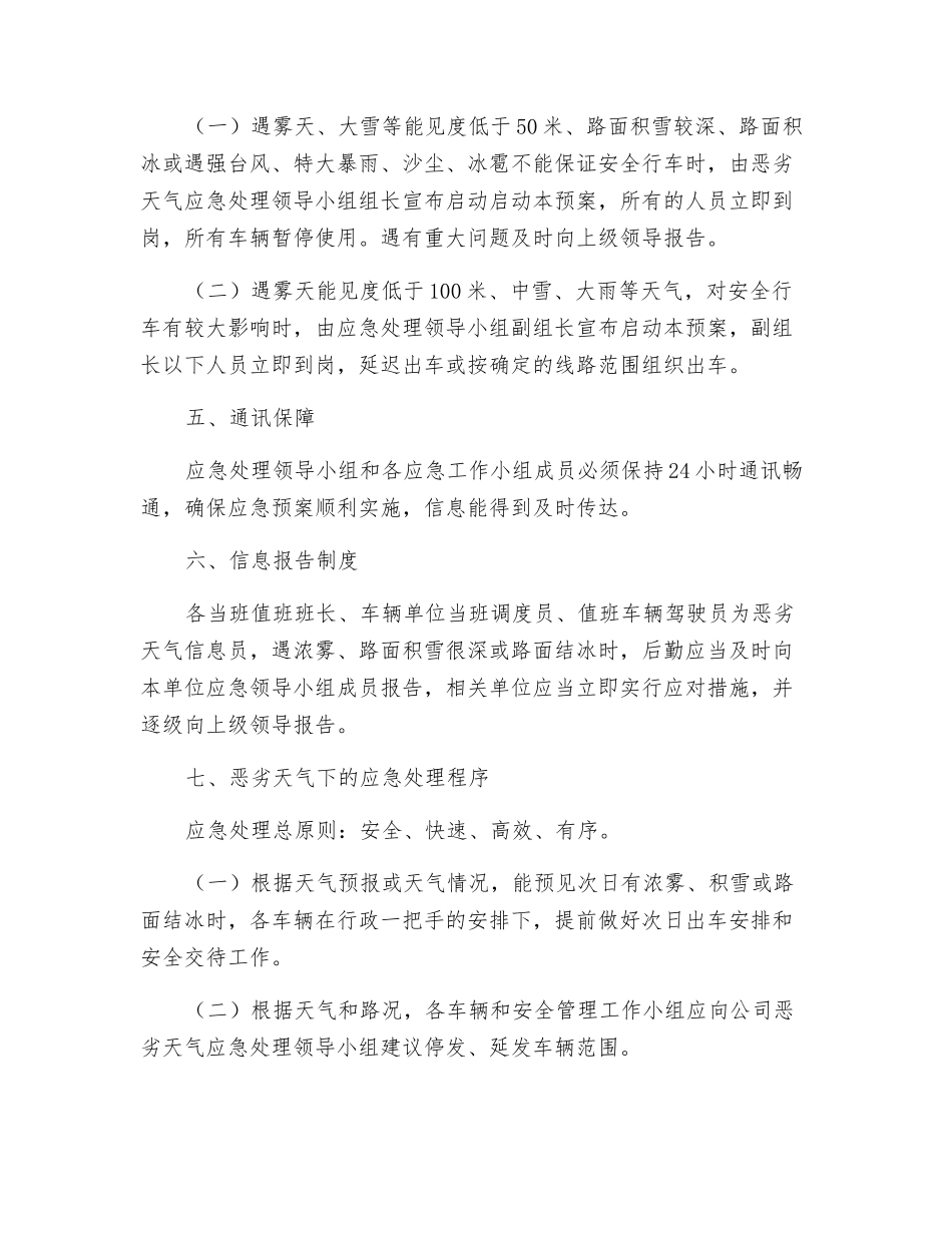 危货企业恶劣天气应急预案_第3页