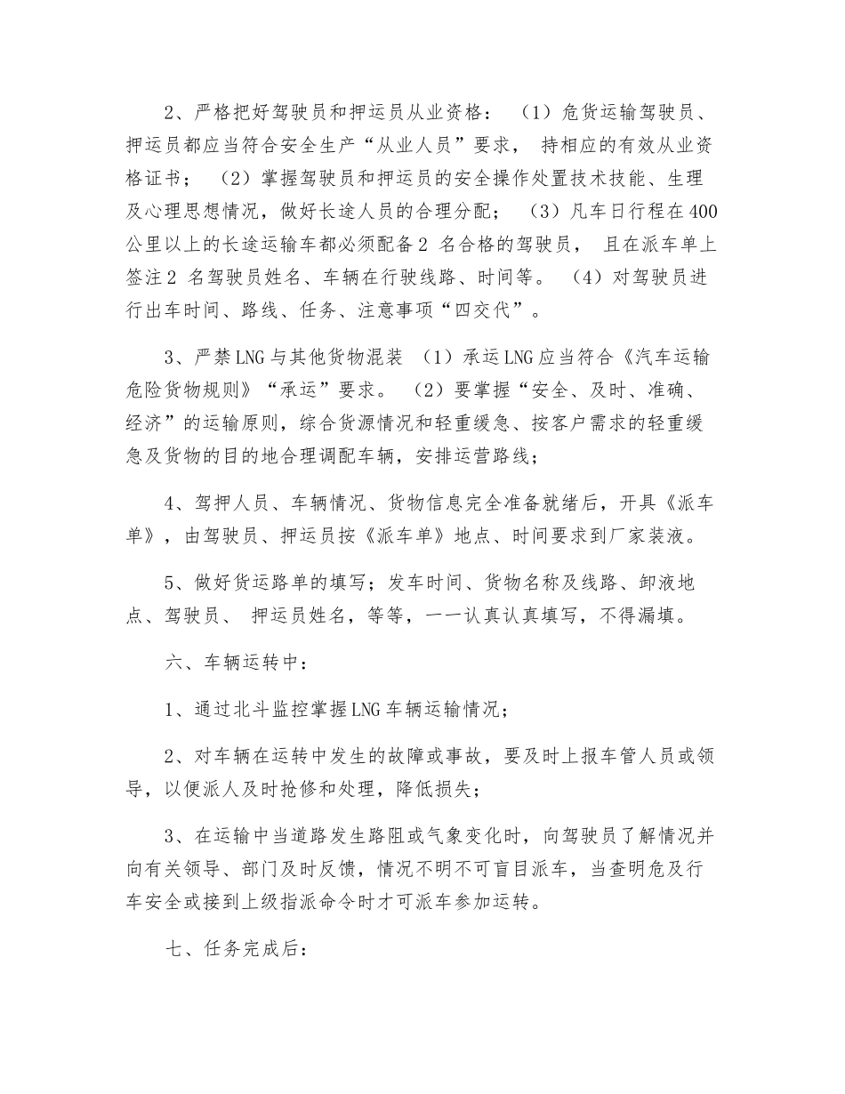 危货车辆的组织调度操作规程_第2页