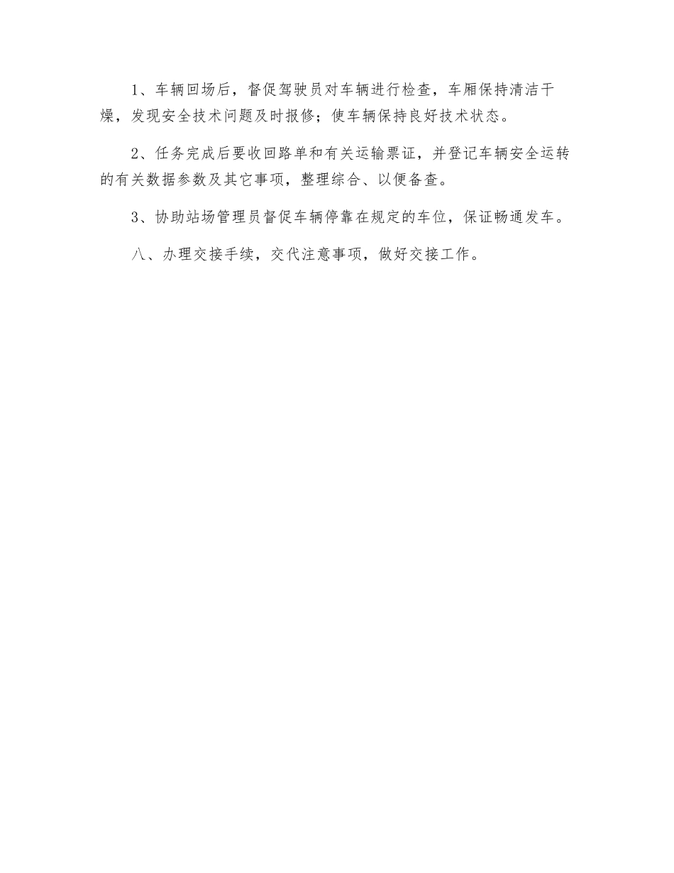 危货车辆的组织调度操作规程_第3页