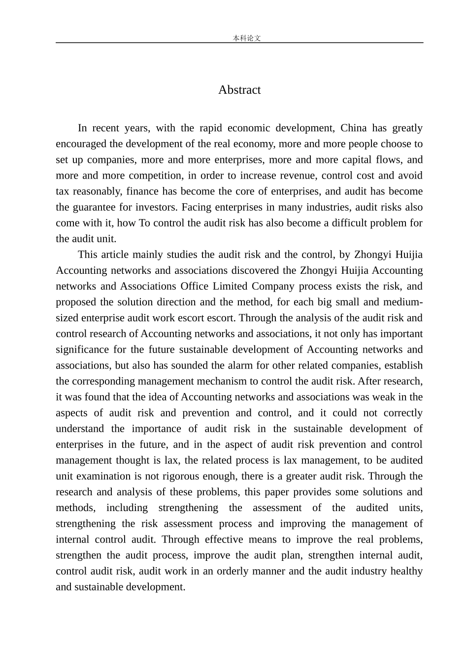 会计师事务所的审计风险与控制研究_第2页