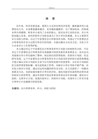 会计师事务所的审计风险与控制研究