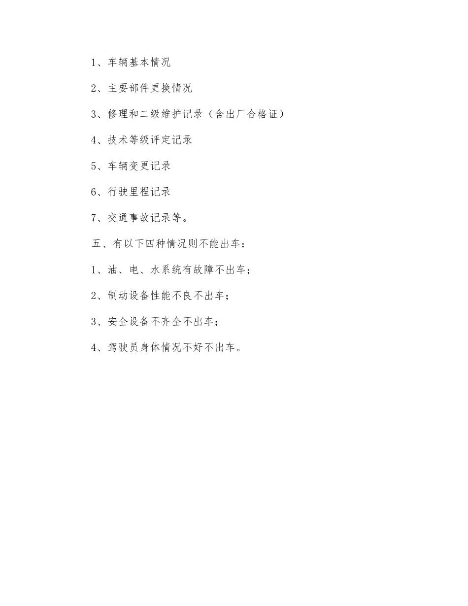 危货车辆日常安全检查操作规程_第2页
