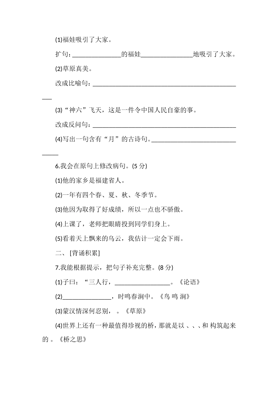 北师大版四年级上册语文期中测试卷2_第2页