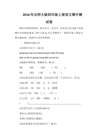 北师大版四年级上册语文期中测试卷2