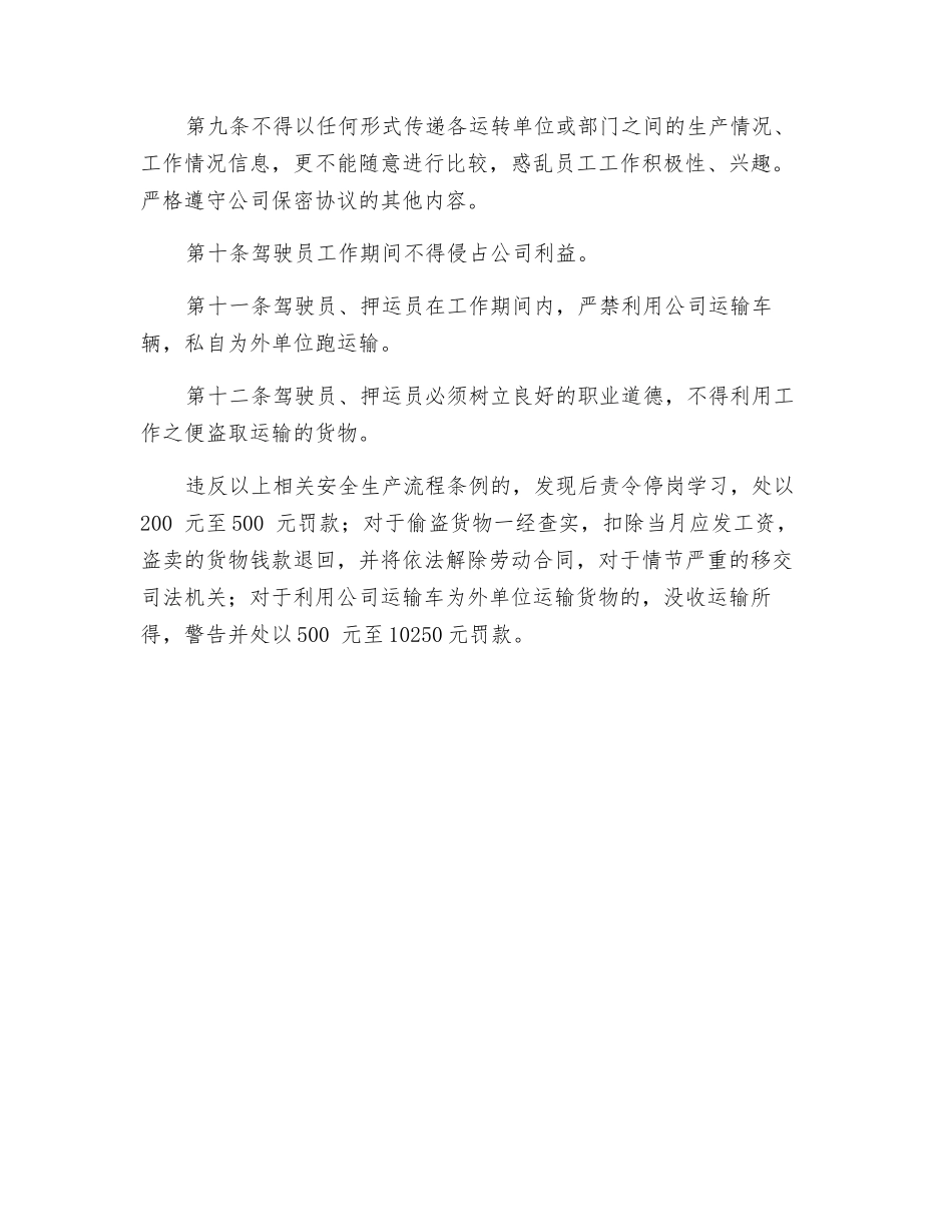 危货驾驶员的其他工作内容_第2页