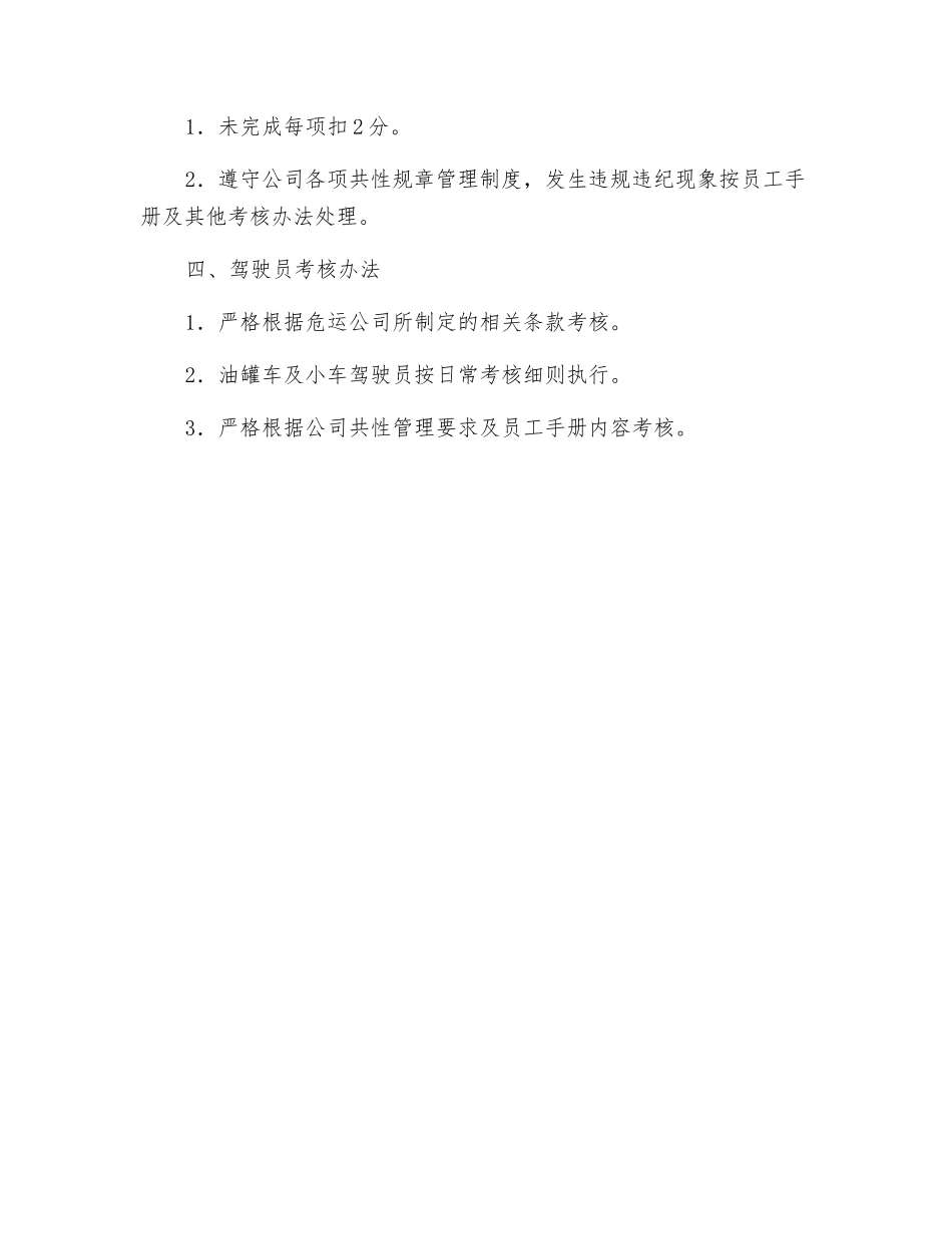 危运公司安全管理人员岗位职责_第2页