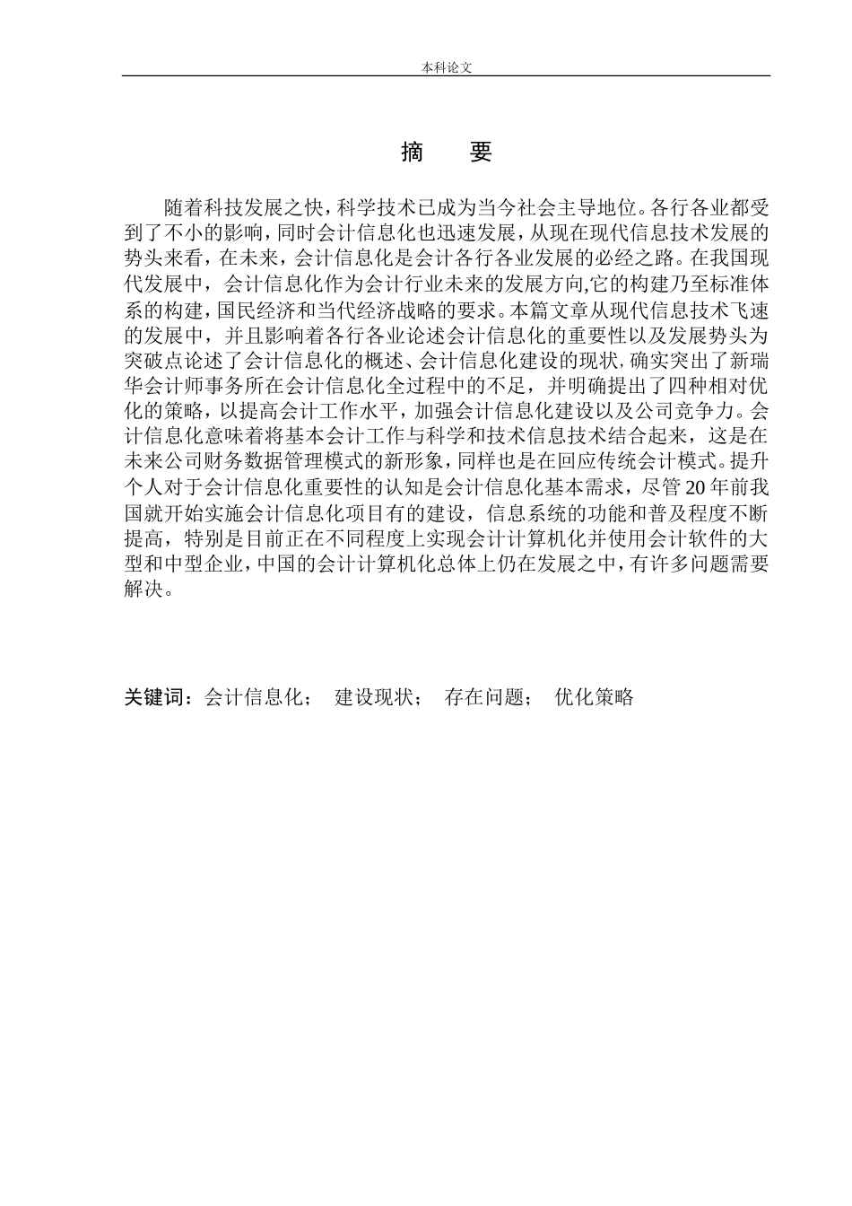 会计师事务所会计信息化优化探析_第1页