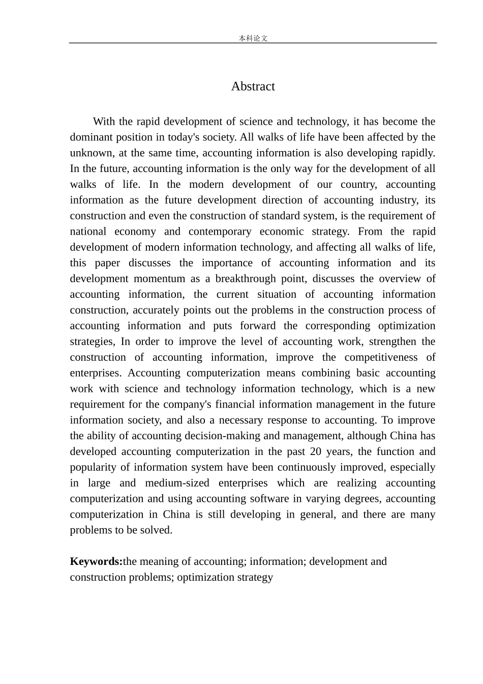 会计师事务所会计信息化优化探析_第2页