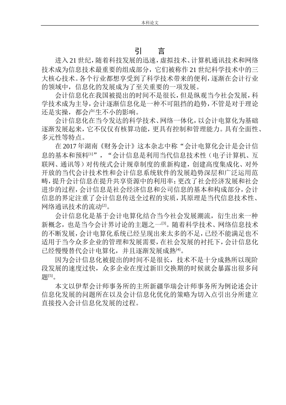 会计师事务所会计信息化优化探析_第3页