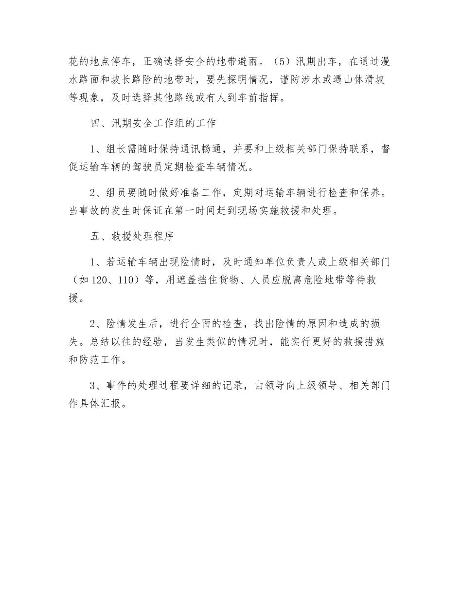 危货车辆防汛救援应急预案_第2页