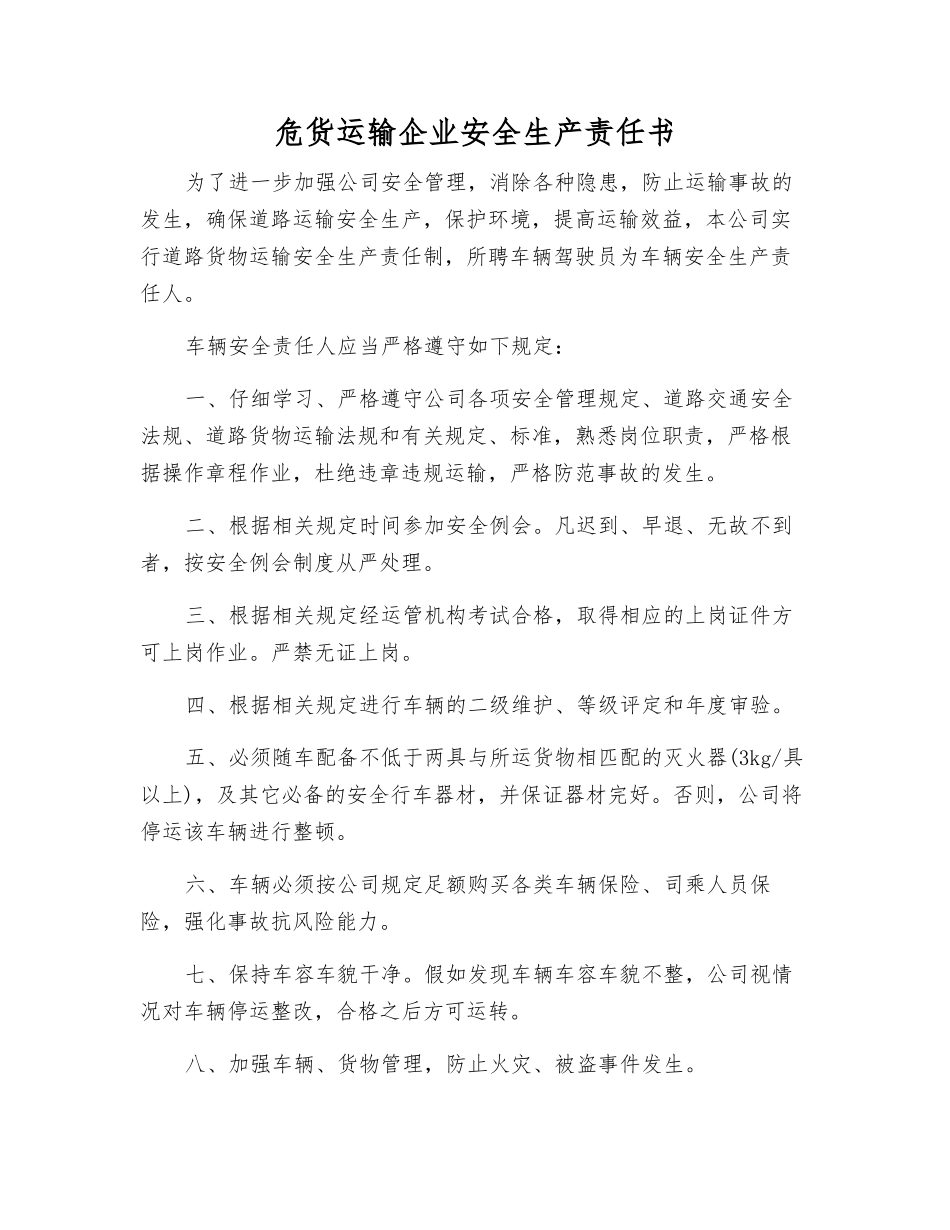危货运输企业安全生产责任书_第1页