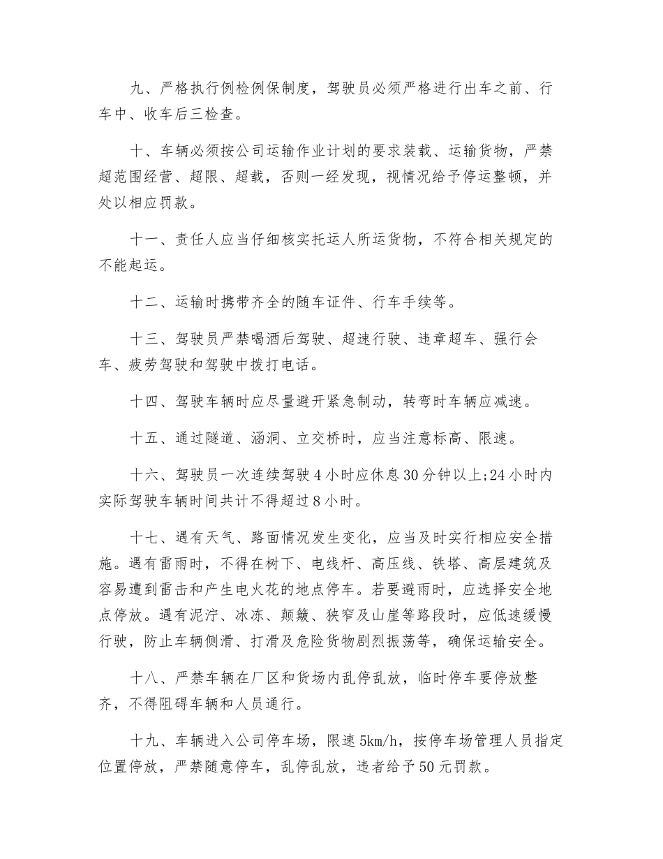 危货运输企业安全生产责任书_第2页