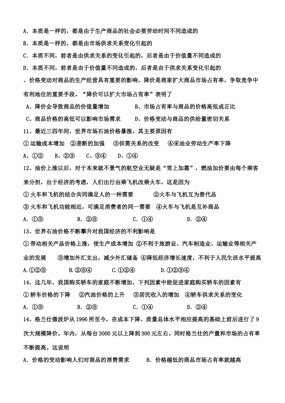 经济生活第一单元《生活与消费》检测卷_第2页