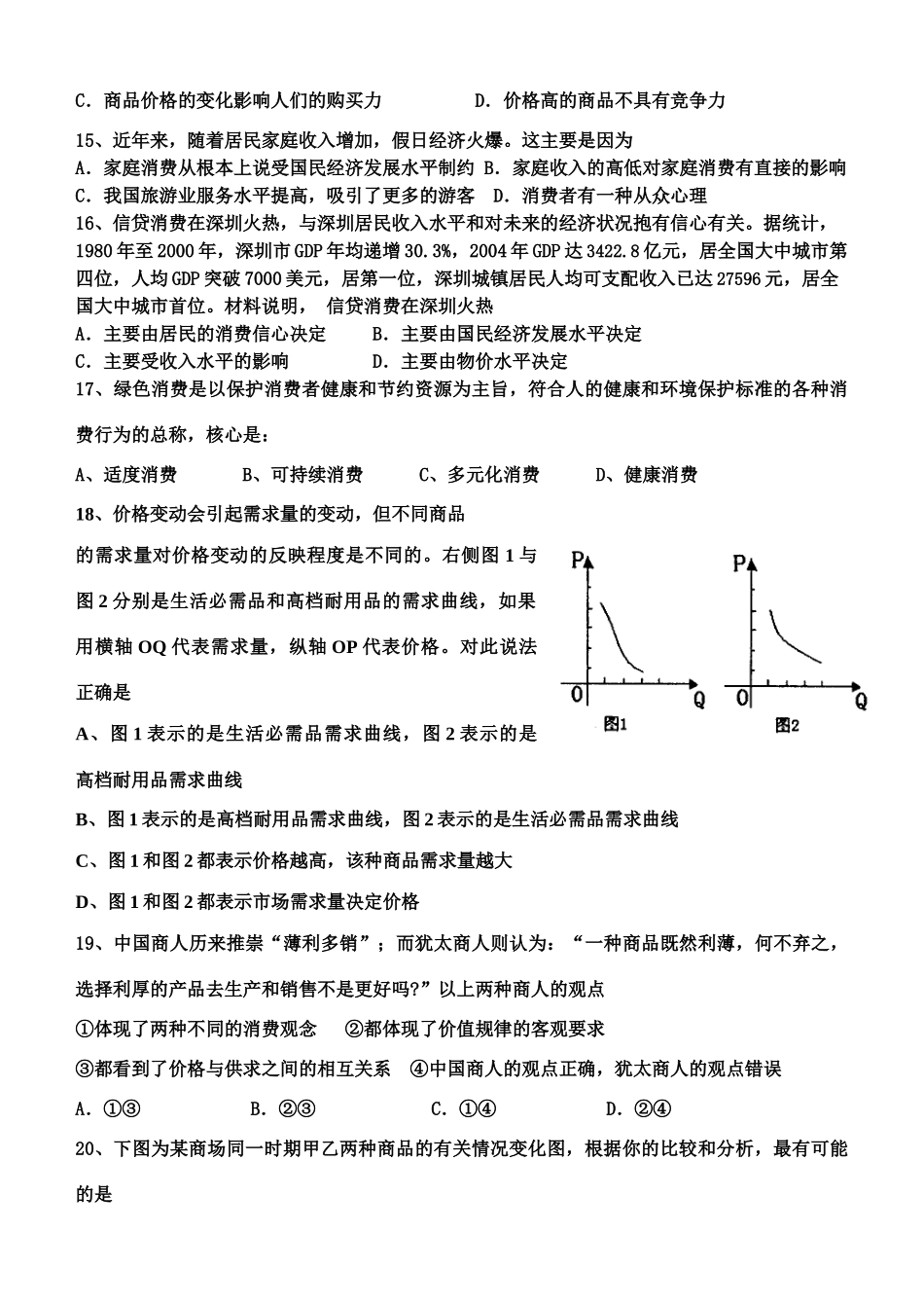 经济生活第一单元《生活与消费》检测卷_第3页