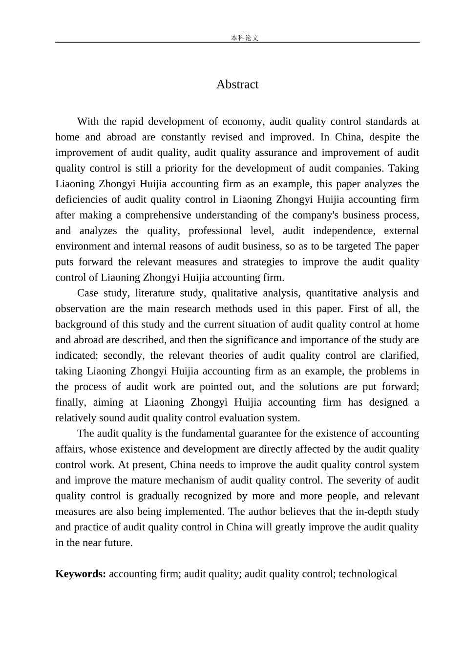 会计师事务所审计质量控制研究_第2页