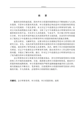会计师事务所审计质量控制研究