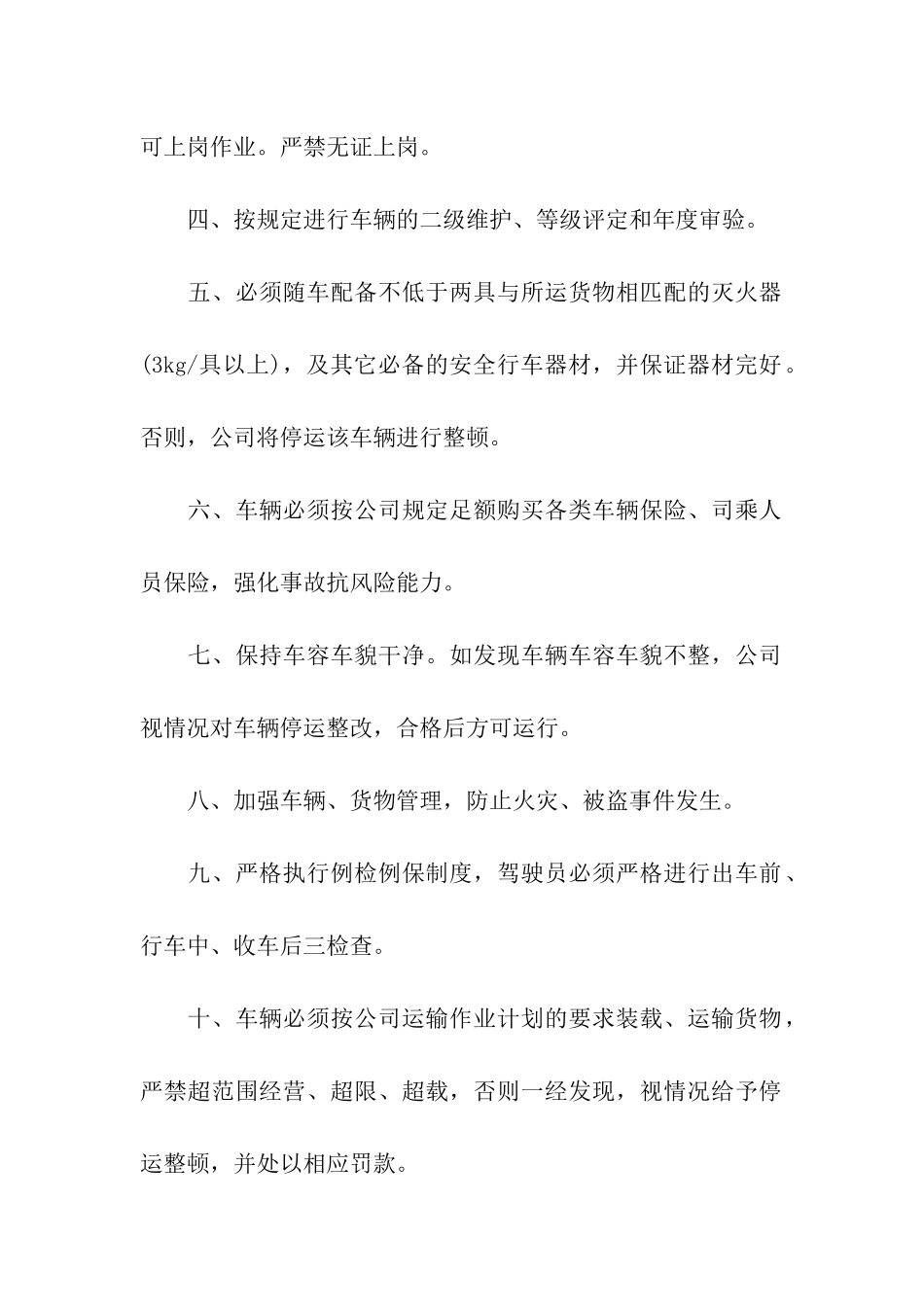 危货运输企业安全生产责任书范文_第2页