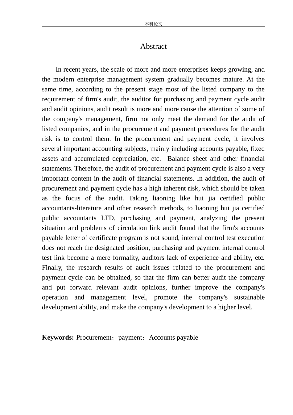 会计师事务所有限公司采购与付款循环环节审计问题研究_第2页