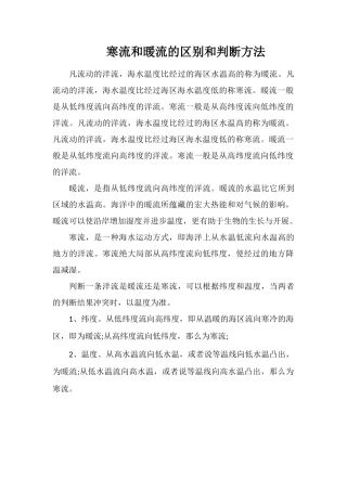 寒流和暖流的区别和判断方法