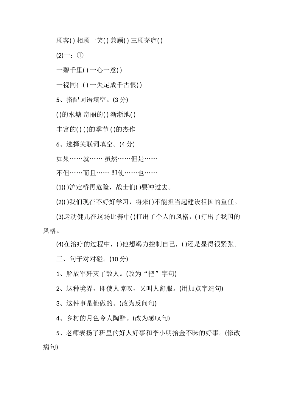 北师大版四年级上册语文期中检测卷（）_第2页