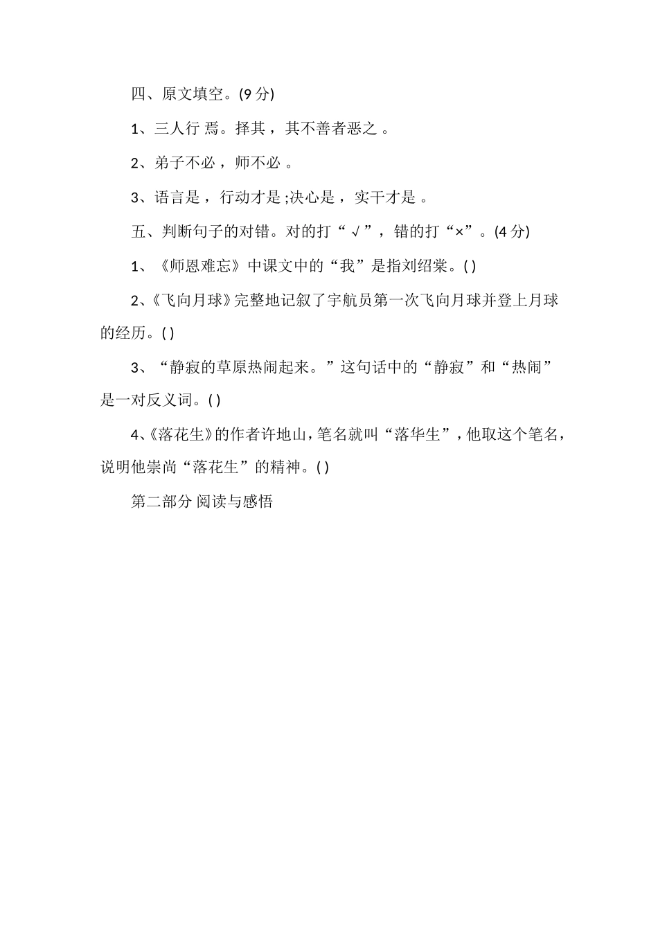 北师大版四年级上册语文期中检测卷（）_第3页