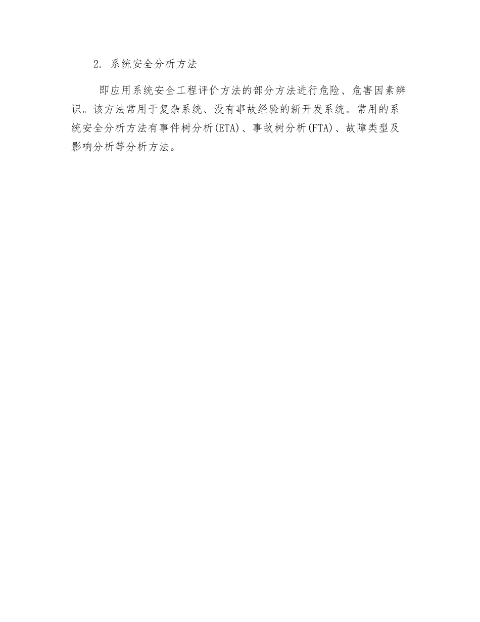 危险、危害因素的辨识分析方法_第2页